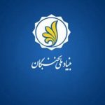 رئیس بنیاد نخبگان استان کرمانشاه منصوب شد