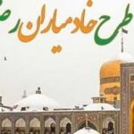 ثبت‌نام بیش از ۲۵۰۰ کرمانشاهی در طرح خادمیاری رضوی