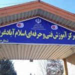 ثبت نام رایگان کلاس های فنی حرفه ای در اسلام آبادغرب
