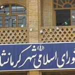 رئیس شورای شهر کرمانشاه استعفا داد