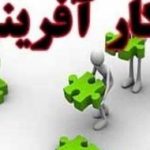 ۳۱ خرداد ماه آخرین مهلت ثبت‌نام جشنواره کارآفرینان برتر کرمانشاه