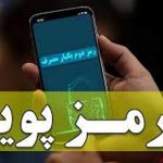 روش‌های دریافت رمز دوم پویا از تمام بانک‌ها + جزئیات