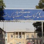 ۸ نفر از کارکنان اداره گمرک کرمانشاه بازداشت شدند