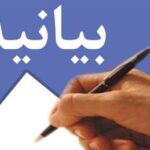 بیانیه پایانی شورای هماهنگی تبلیغات اسلامی و سازمان بسیج حقوق دانان  استان کرمانشاه  به مناسبت اجرای برنامه های  هفته بازخوانی و افشای حقوق بشر آمریکایی