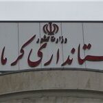 مطالبات جمعی از تشکل های انقلابی استان کرمانشاه از استاندار آتی