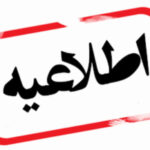 ادارات و بانکهای کرمانشاه امروز ساعت ۱۲ تعطیل می‌شوند
