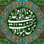 «غدیر» ادامه رسالت پیامبر عظیم‌الشان اسلام(ص) است