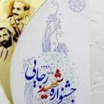 تجلیل از ۱۱ دستگاه برتر استان در جشنواره شهید رجایی