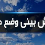 بارش باران و کاهش دمای روزانه در انتظار کرمانشاه