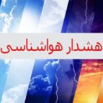 اعلام هشدار سطح نارنجی هواشناسی برای کرمانشاه