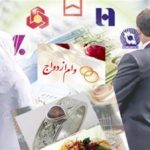 ۱۴ هزار فقره تسهیلات ازدواج در کرمانشاه پرداخت شد