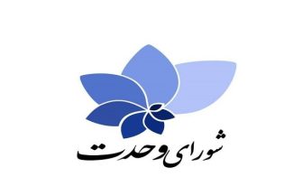 لیست شورای وحدت برای انتخابات در کرمانشاه اعلام شد