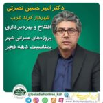 تکمیل پروژههای عمرانی شهر کرندغرب