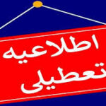 حضور اجباری کارکنان اداری بخش درمان تامین اجتماعی در تعطیلات ناشی از ناترازی انرژی