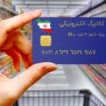 ۵۷۰ هزار خانوار کرمانشاهی «کالابرگ» الکترونیکی می‌گیرند