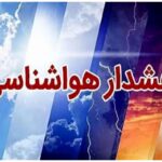 اداره کل هواشناسی استان کرمانشاه برای امروز و فردا هشدار زرد صادر کرد