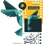 فراخوان دومین جشنواره فیلم و فیلم نامه ایثار