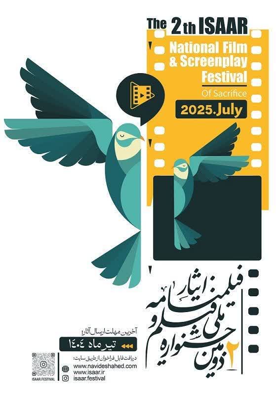 فراخوان دومین جشنواره فیلم و فیلم نامه ایثار
