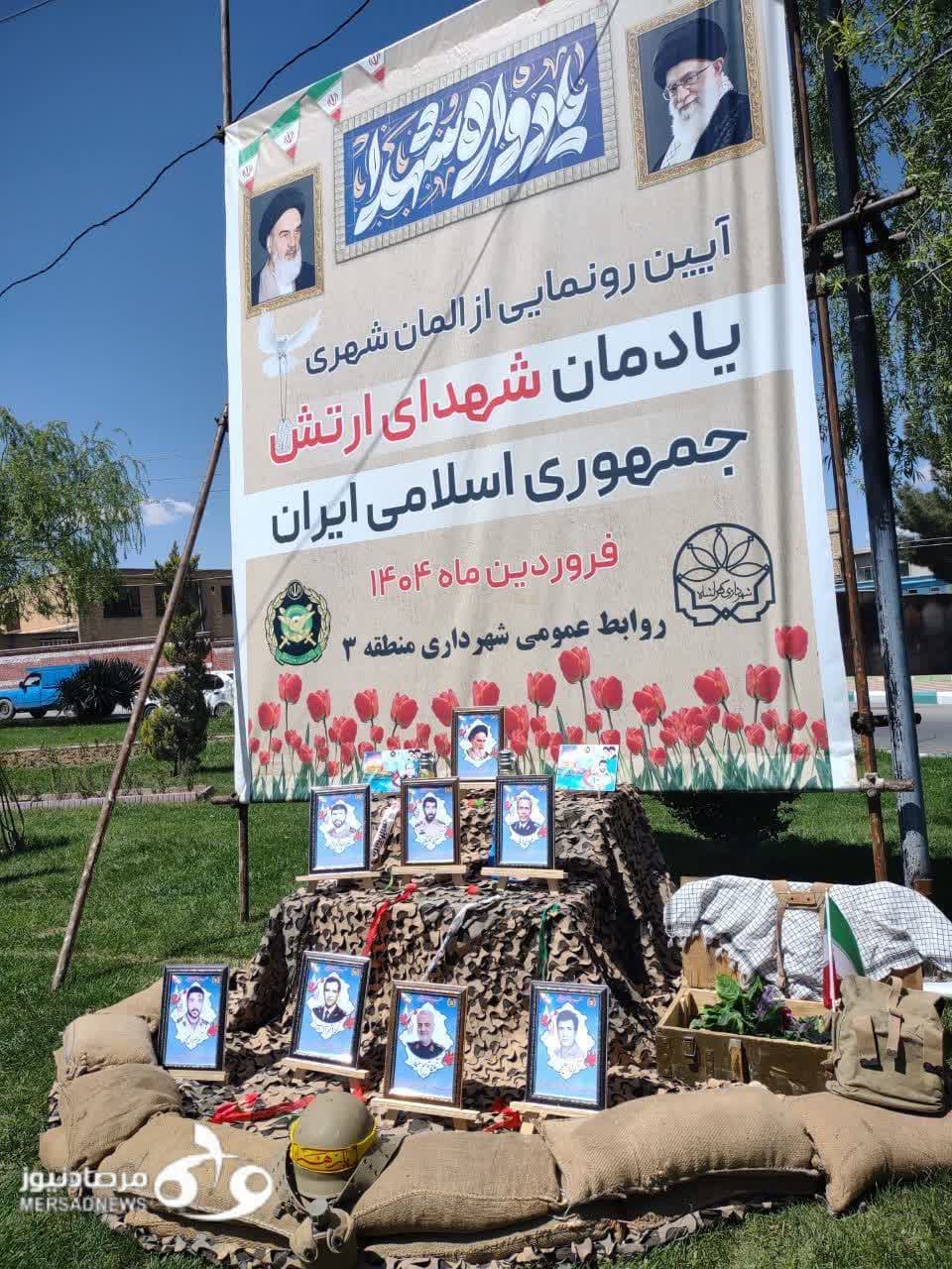 رونمایی از نماد شهدای ارتش در کرمانشاه