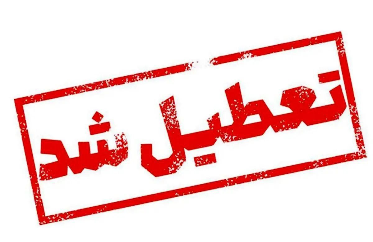 پنج شنبه‌ها در استان کرمانشاه تعطیل شد
