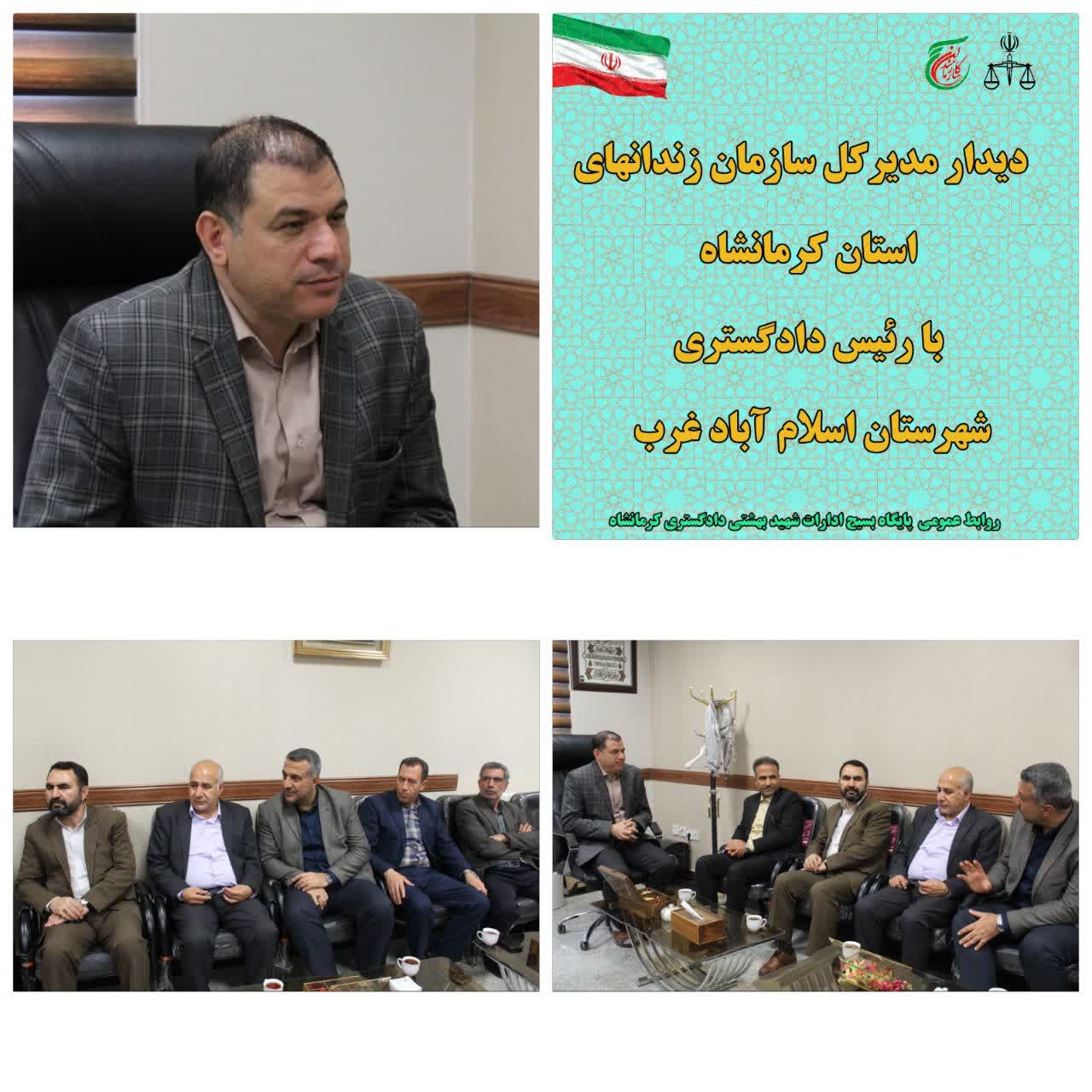 ديدار مديركل زندان‌هاي كرمانشاه با رئیس دادگستری شهرستان اسلام آباد غرب