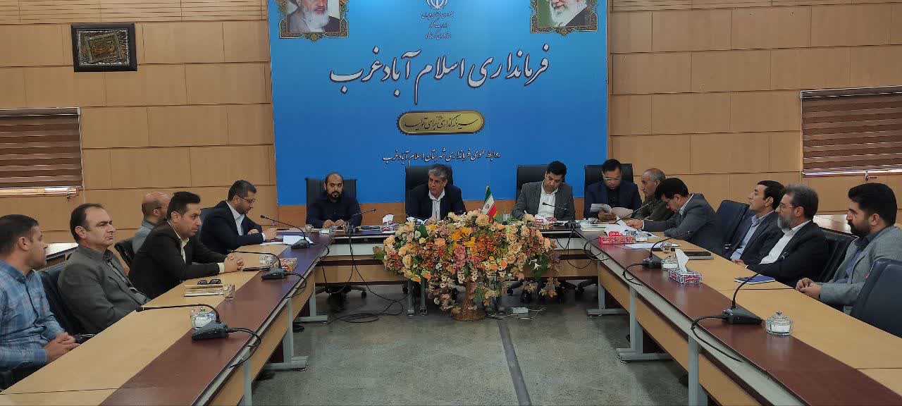 جلسه ستاد تنظیم بازار اسلام آباد غرب برگزار شد