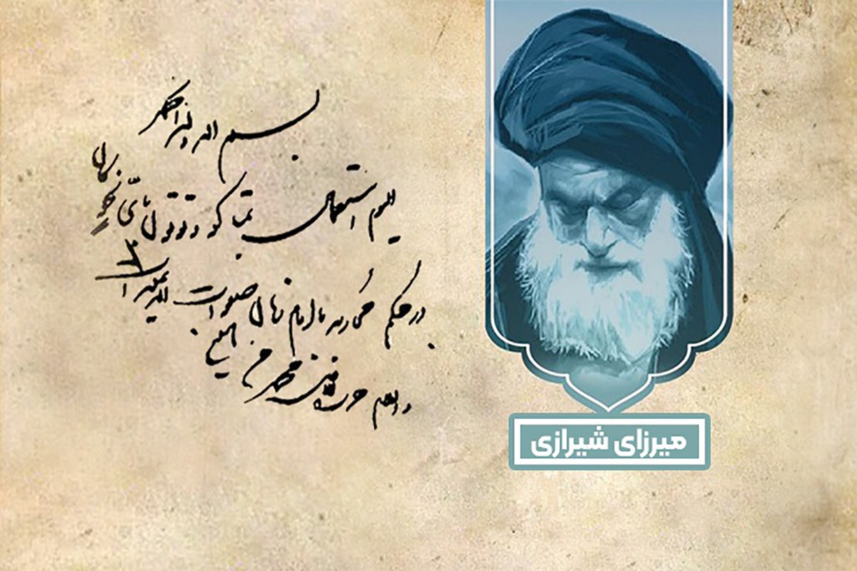 لغو امتیاز تنباکو؛ نقطه عطفی در تاریخ معاصر ایران