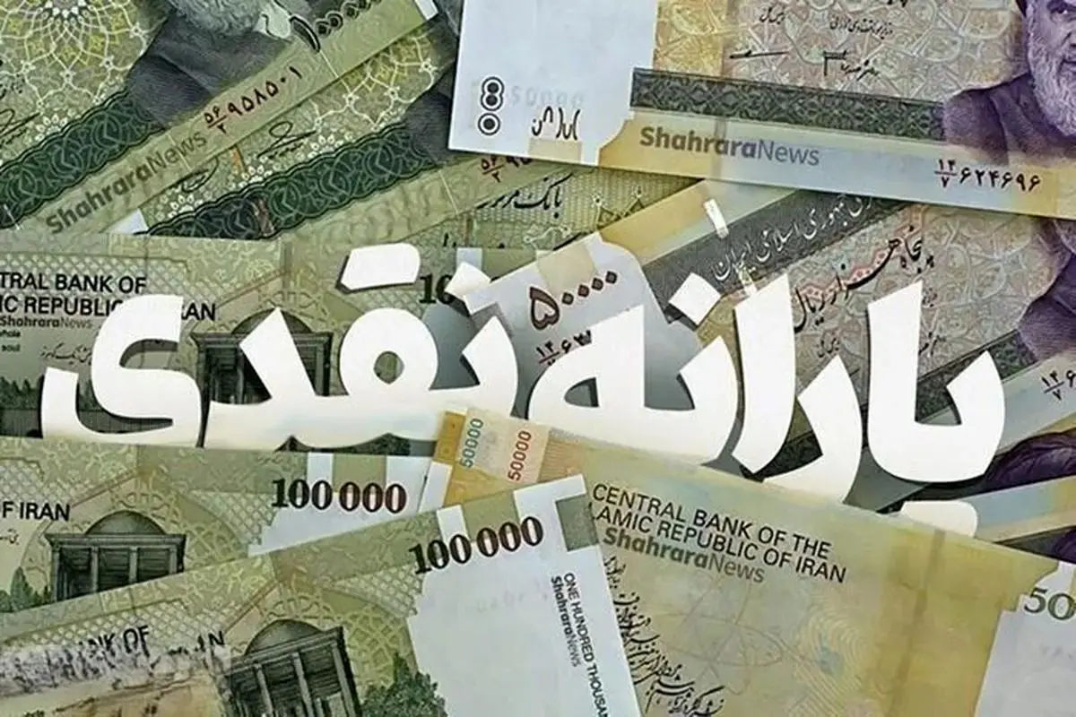 میزان دقیق تراکنش ماهانه برای قطع یارانه نقدی اعلام شد!