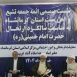 ائمه جمعه ستون‌های وحدت، آرامش و امید در جامعه هستند / روند اجرای مصوبات سفر رئیس‌جمهور به کرمانشاه هفتگی پیگیری می‌شود