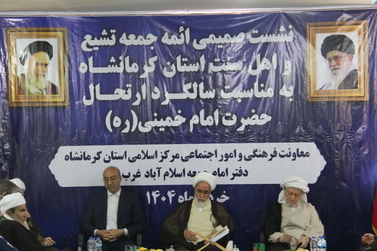 ائمه جمعه ستون‌های وحدت، آرامش و امید در جامعه هستند / روند اجرای مصوبات سفر رئیس‌جمهور به کرمانشاه هفتگی پیگیری می‌شود