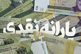 سقف درآمد برای حذف یارانه چقدر است؟