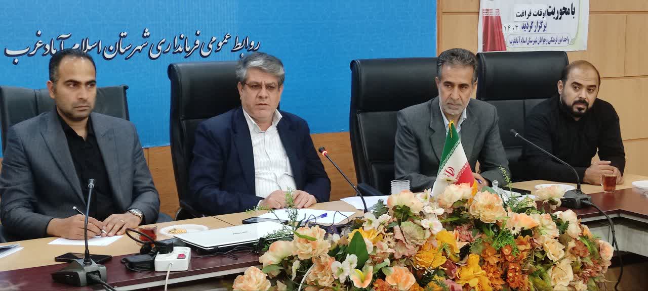 دومین جلسه ستاد ساماندهی امور جوانان با محوریت اوقات فراغت در اسلام آبادغرب برگزار شد