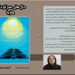 شعر فراگفتار و دال های سرگردانش در اسلام آباد غرب