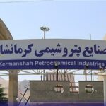 رکوردشکنی پتروشیمی کرمانشاه در تولید و صادرات