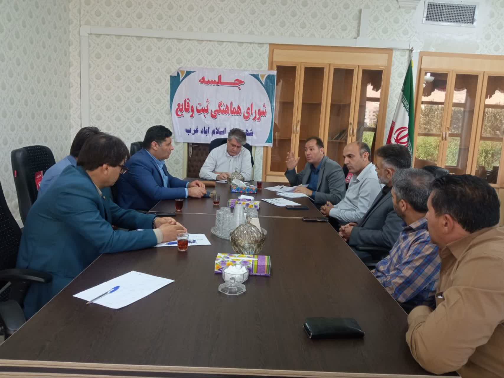 برگزاری جلسه شورای هماهنگی ثبت وقایع حیاتی به ریاست فرماندار اسلام آبادغرب