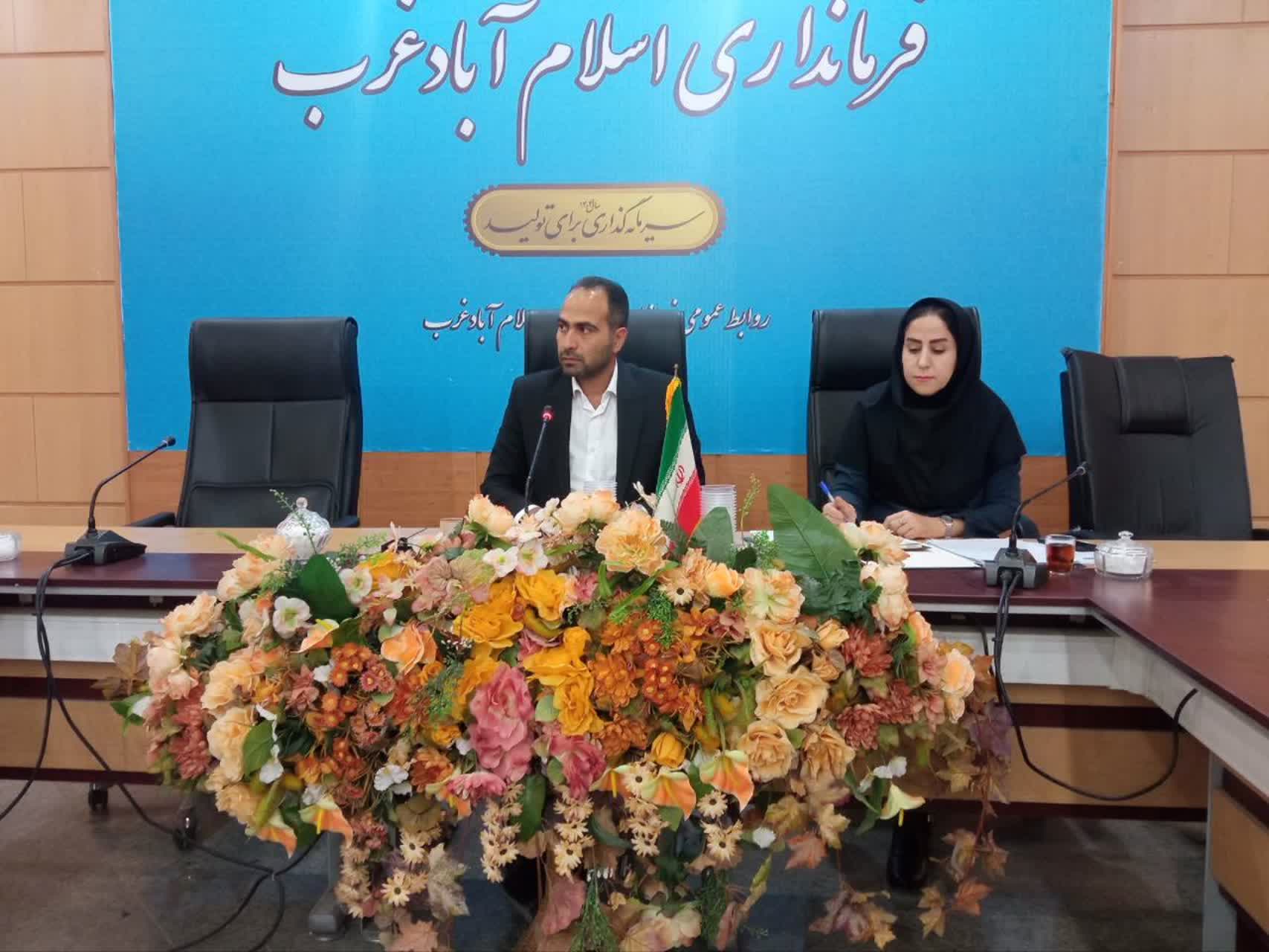 دومین جلسه حفاظت از منابع آب اسلام آبادغرب برگزار شد