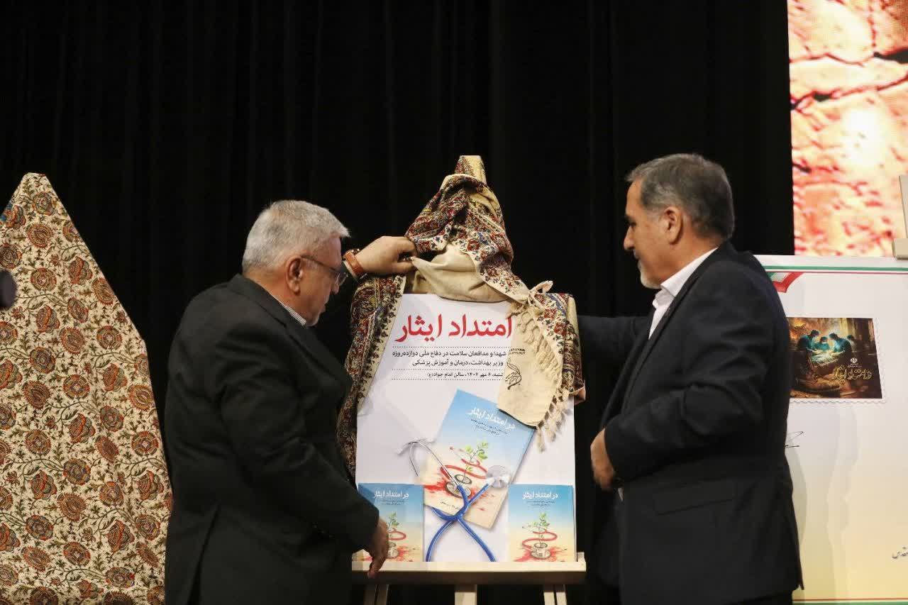 رونمایی از کتاب «در امتداد ایثار» با حضور وزیر بهداشت/ روایت نقش برجسته کرمانشاه در جنگ تحمیلی ۱۲ روزه