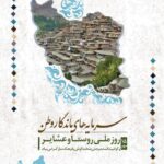برگزاری برنامه نغمه و روستا در چالاوبکر شهرستان اسلام آبادغرب