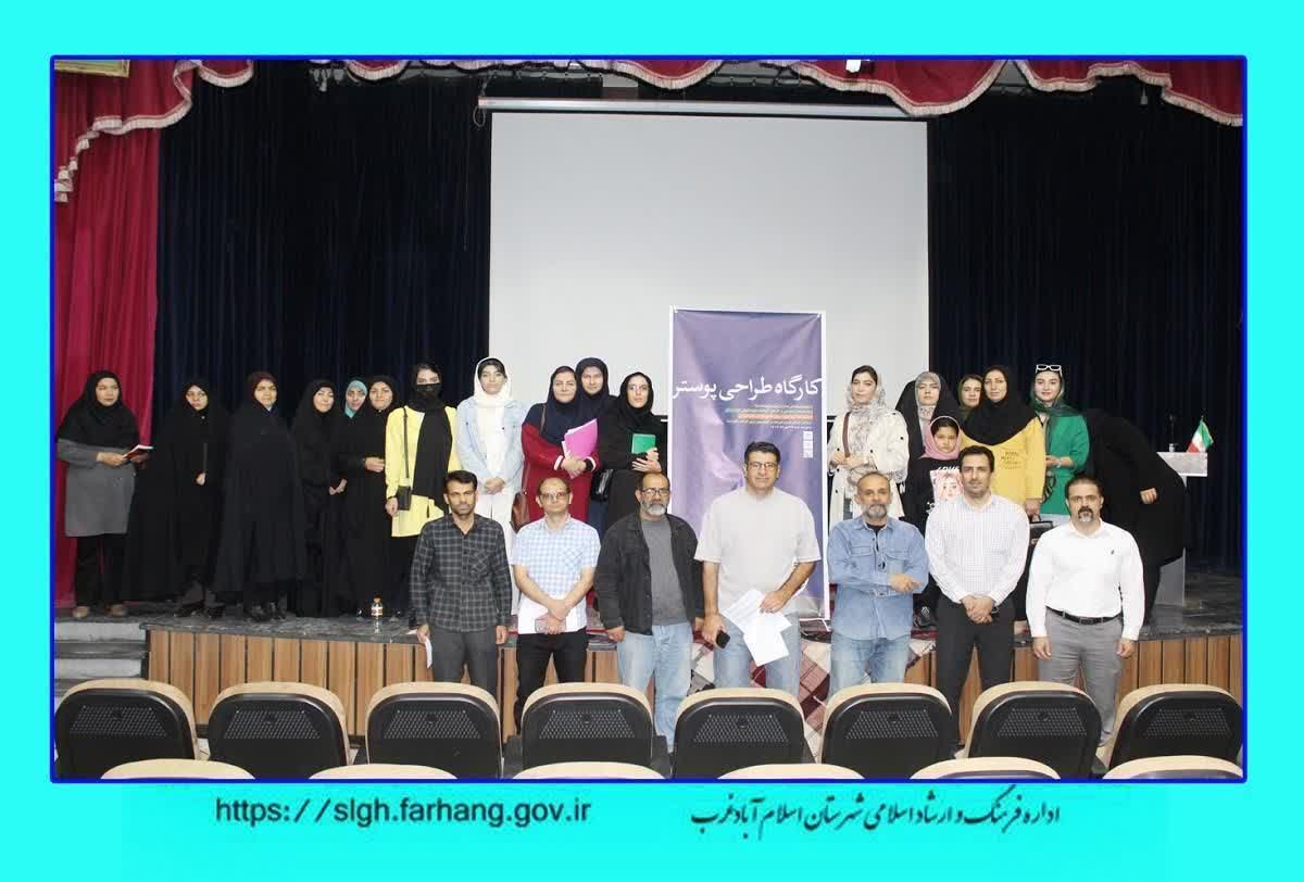 کارگاه طراحی پوستر از سلسله برنامه های «رسول مهربانی ها» ویژه شهرستان های غربی استان کرمانشاه در اسلام آباد غرب برگزار شد
