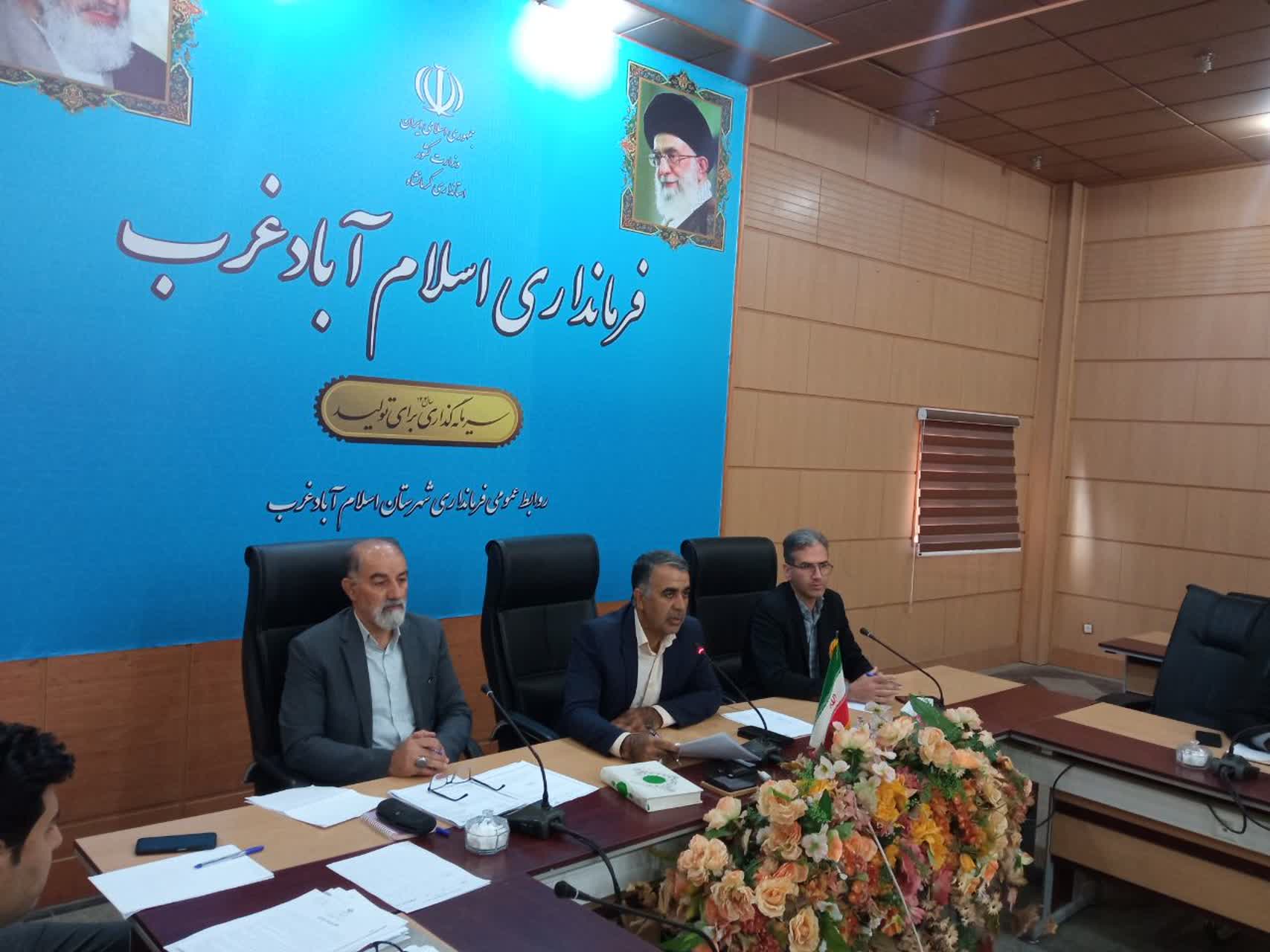 جلسه کارگروه اشتغال و سرمایه گذاری در اسلام آبادغرب برگزار شد جلسه کارگروه اشتغال و سرمایه گذاری در اسلام آبادغرب برگزار شد