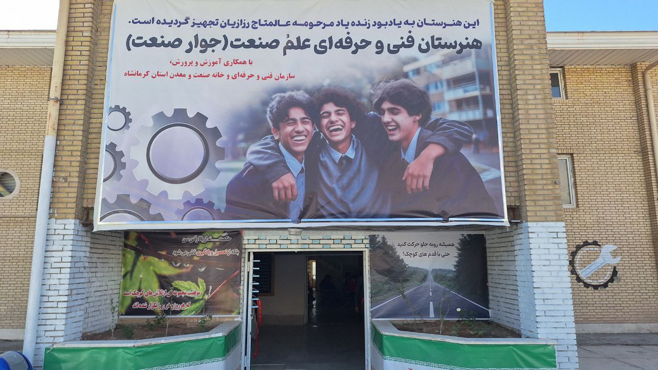 اولین هنرستان سهجانبه جوار صنعت در کرمانشاه افتتاح شد اولین هنرستان سهجانبه جوار صنعت در کرمانشاه افتتاح شد