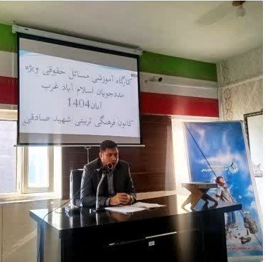 برگزاری کارگاه آموزشی مسائل حقوقی ویژه مددجویان کمیته امداد امام خمینی (ره) شهرستان اسلامآبادغرب برگزاری کارگاه آموزشی مسائل حقوقی ویژه مددجویان کمیته امداد امام خمینی (ره) شهرستان اسلامآبادغرب