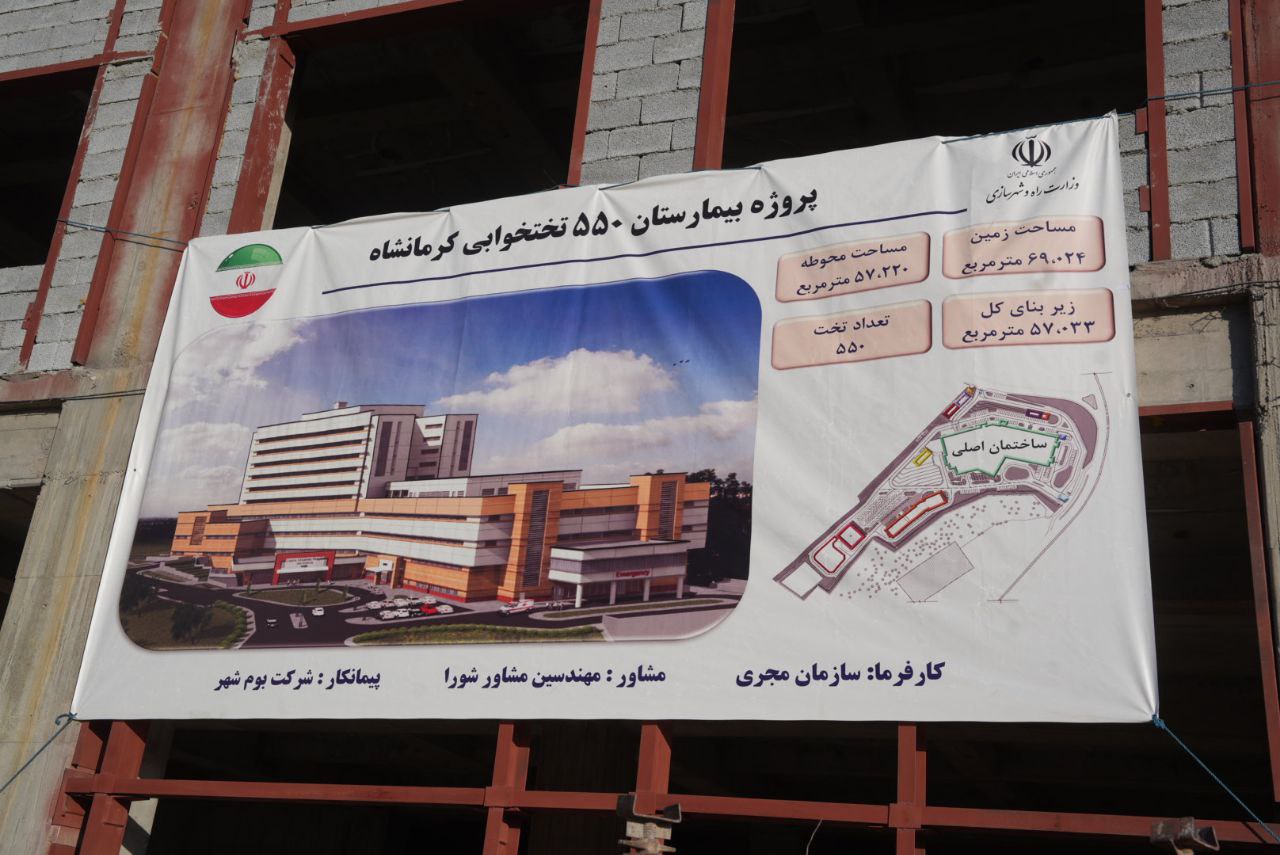 بازدید استاندار کرمانشاه و معاون وزیر راه و شهرسازی از «بزرگترین پروژه بیمارستانی کشور»