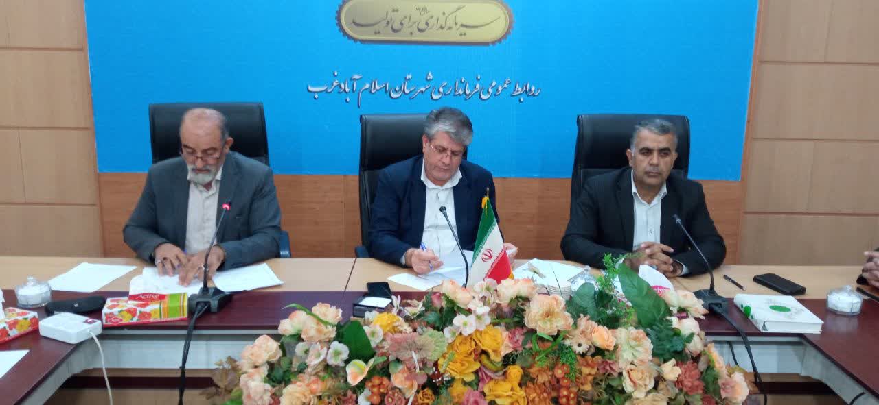 نهمین جلسه کارگروه اشتغال و سرمایه گذاری شهرستان اسلام آبادغرب برگزار شد