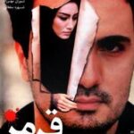 جایگاه زنان در  سینمای سرمایه محور یا جریان اصلی ایران/از دهه ۴۰ تا موج دوم مطالبه گری