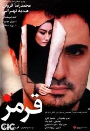 جایگاه زنان در  سینمای سرمایه محور یا جریان اصلی ایران/از دهه ۴۰ تا موج دوم مطالبه گری