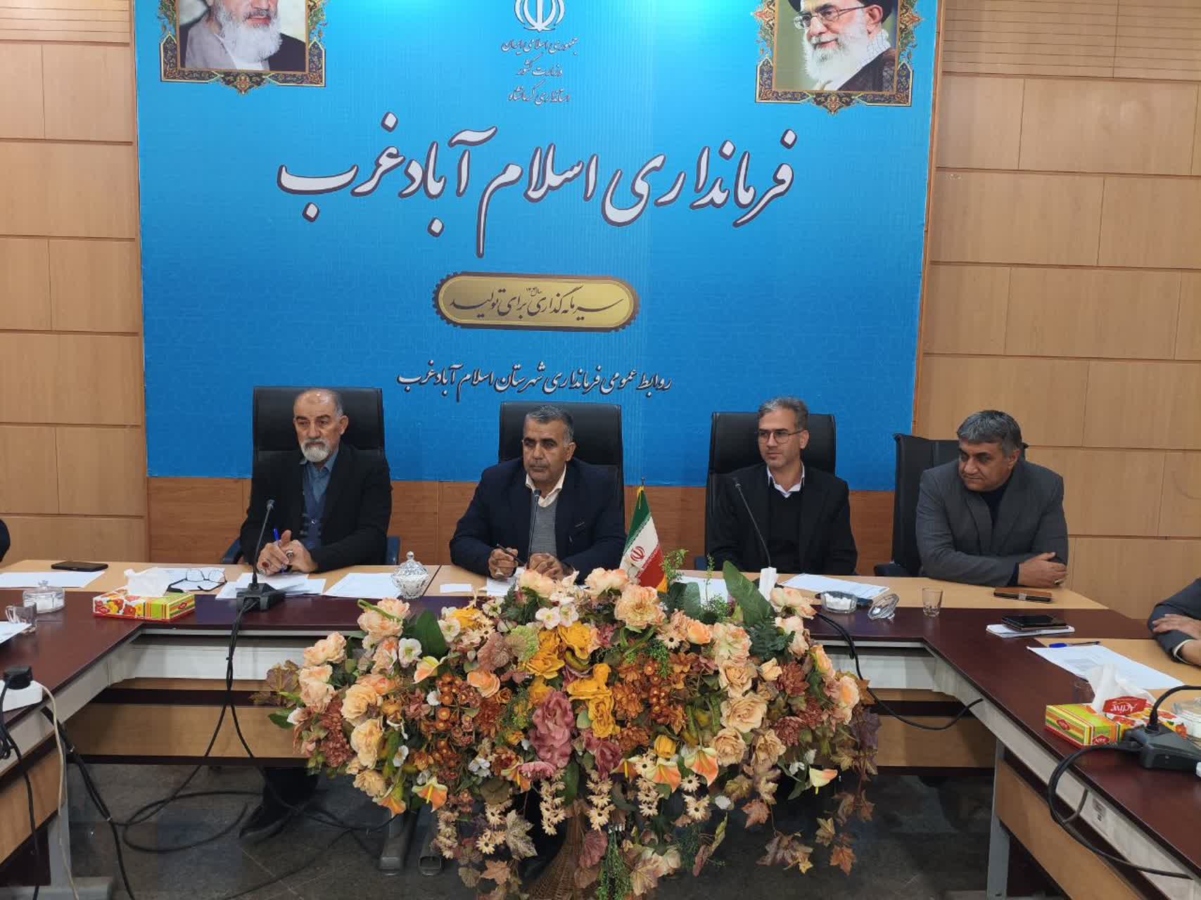 دوازدهمین جلسه کارگروه اشتغال و سرمایه‌گذاری اسلام آبادغرب برگزار شد