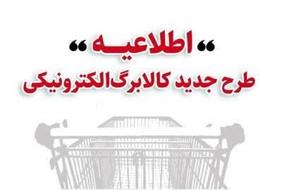 خرید کالابرگ مرحله دوم دهک‌های اول تا سوم از ۱۵ بهمن/دهک‌های ۴ تا ۷ از ۲۰ بهمن و سایر خانوارها از ۲۵ بهمن