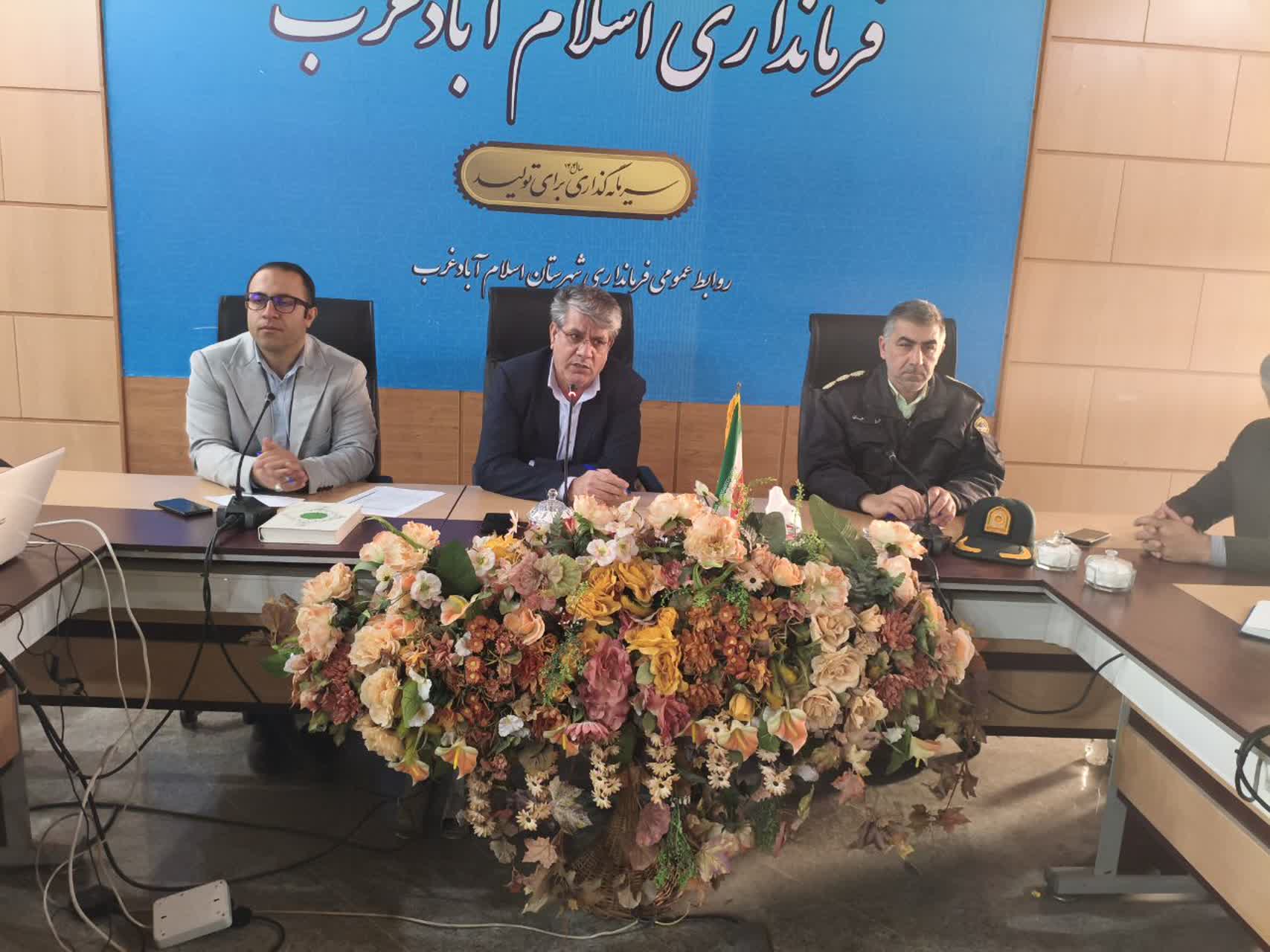 جلسه ستاد خدمات نوروزی سال ۱۴۰۵ اسلام آبادغرب برگزار شد