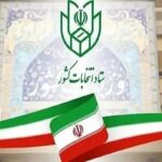 ۱۰۷۱ نفر، نامزد رقابت در انتخابات پارلمان شهری استان کرمانشاه/ تأیید صلاحیت ۹۶درصد داوطلبان